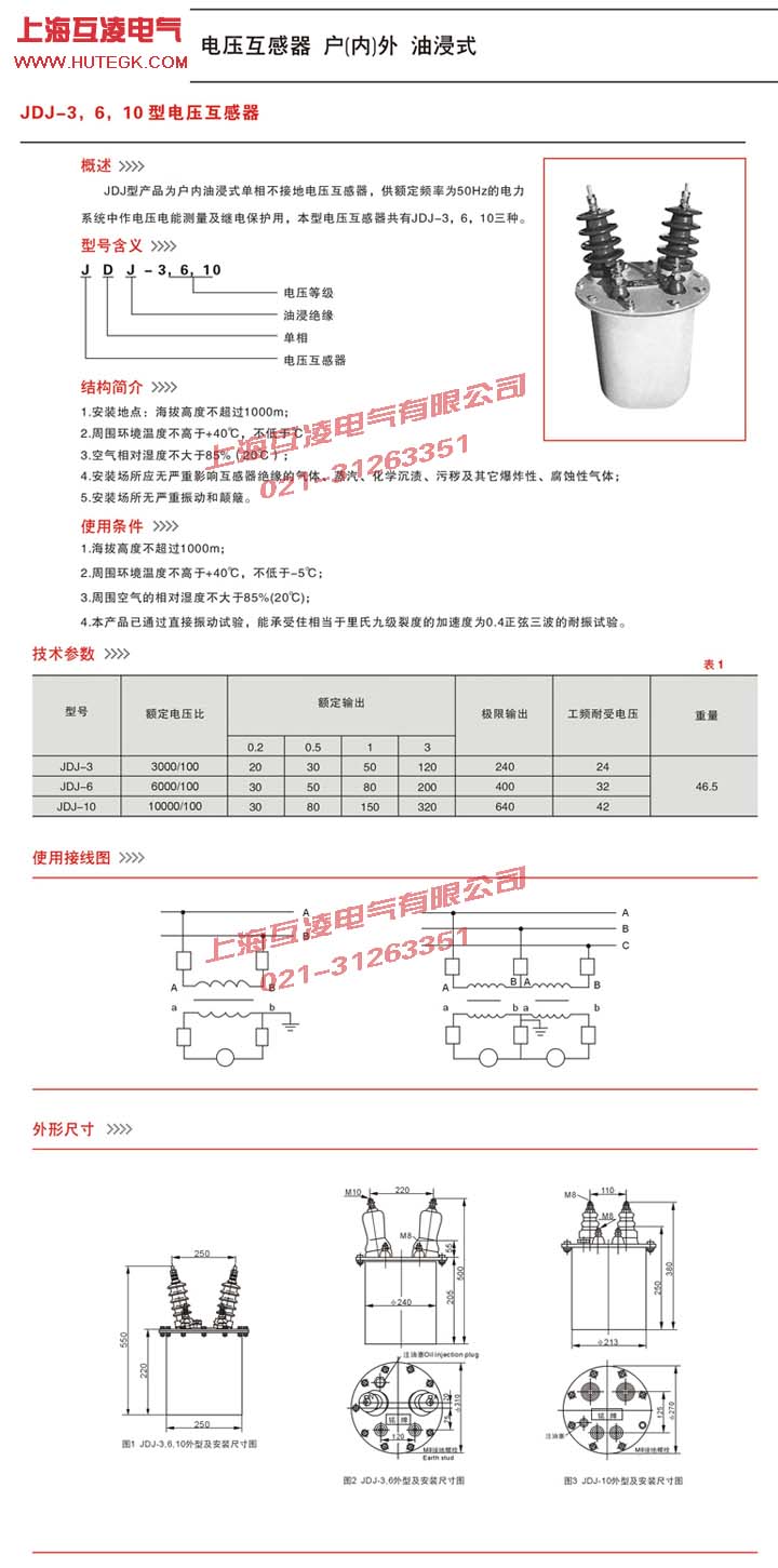 JDJ-10電壓互感器接線圖、說明書